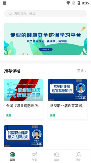 HSE培訓(xùn)平臺(tái)3