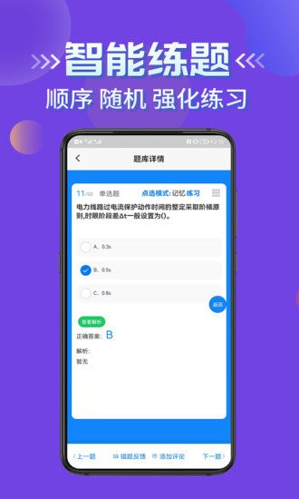 電工焊工考證學知題軟件2