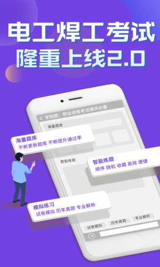 電工焊工考證學知題軟件3