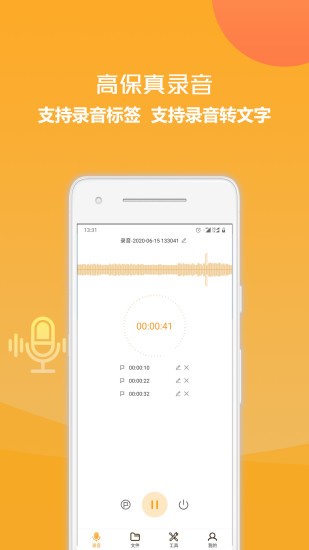 錄音文字轉(zhuǎn)換王 v1.2.4 安卓版 0