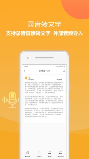 錄音文字轉(zhuǎn)換王 v1.2.4 安卓版 1