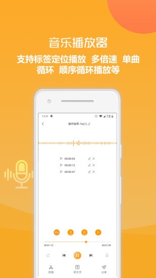 錄音文字轉(zhuǎn)換王app下載