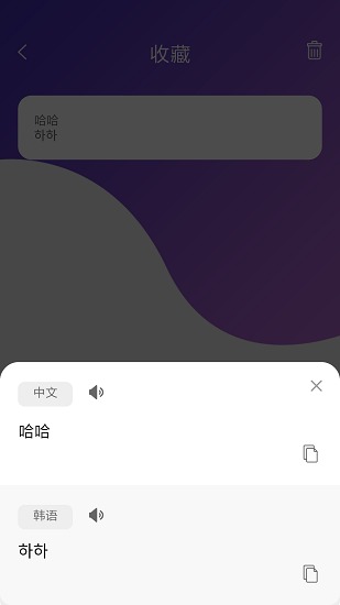 韓語翻譯吧最新版 v8.6.3 安卓版 0