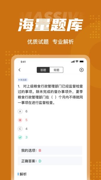 糧油保管員考試聚題庫app v1.4.9 安卓版 0