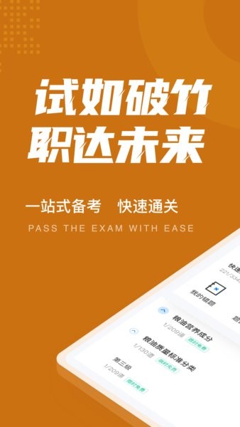 糧油保管員考試聚題庫app v1.4.9 安卓版 3