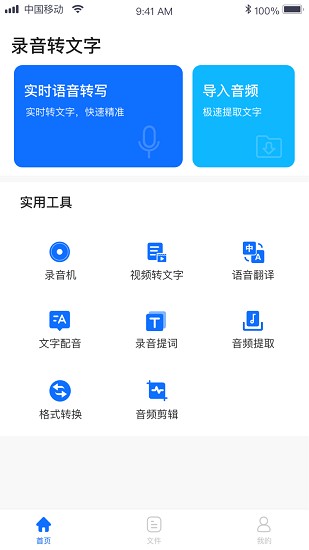 瑞躍錄音轉文字 v1.0.3 安卓版 0