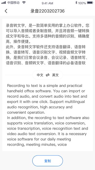 瑞躍錄音轉文字 v1.0.3 安卓版 2