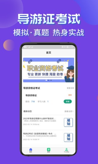 導(dǎo)游考證學(xué)知題手機(jī)版0