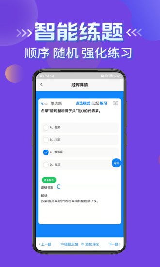 導(dǎo)游考證學(xué)知題手機(jī)版2
