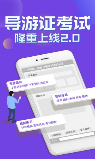 導(dǎo)游考證學(xué)知題手機(jī)版3
