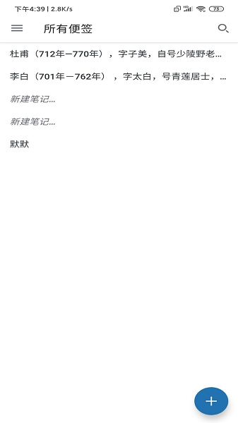 任我記軟件 v6.0.0 安卓版 3