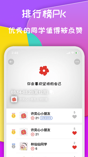 小紅花打卡app v1.1.6 安卓版 2
