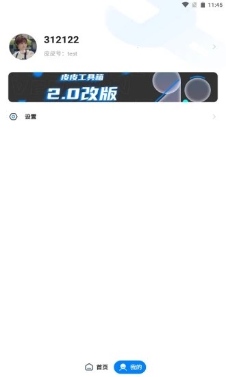 皮皮工具箱pro手機版0
