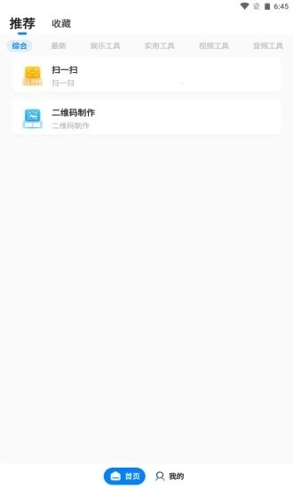皮皮工具箱pro手機版2