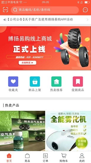 搏揚(yáng)易購(gòu)app