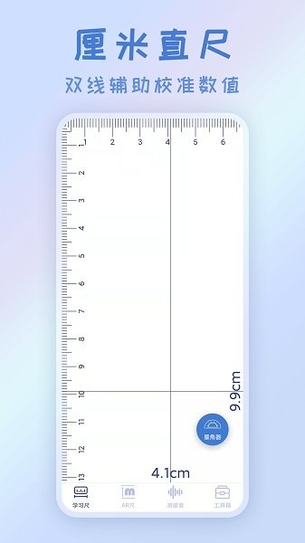 智能AR測量儀官方0