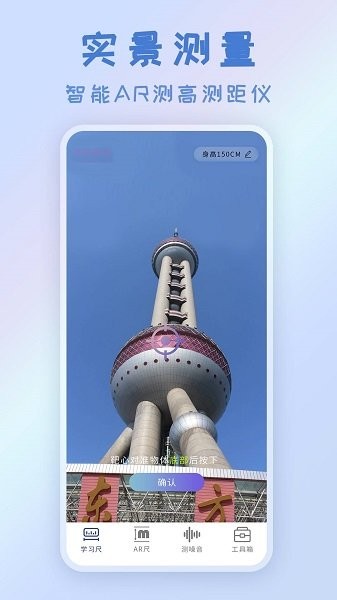 智能AR測量儀官方3