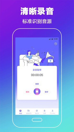 中科錄音app下載