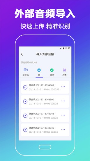 中科錄音轉(zhuǎn)文字app v3.9.6 安卓版 3