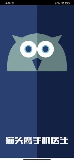 貓頭鷹手機(jī)醫(yī)生app v1.0.0 安卓版 2