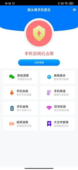 貓頭鷹手機(jī)醫(yī)生軟件