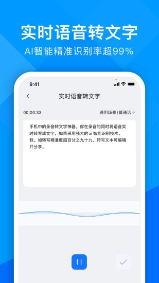 超能錄音轉(zhuǎn)文字 v1.1.0 安卓版 0