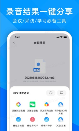 超能錄音轉(zhuǎn)文字 v1.1.0 安卓版 3