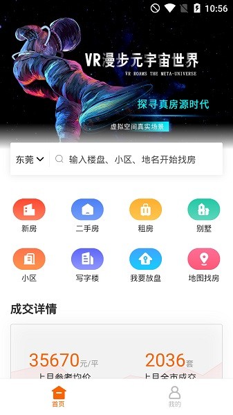 融易找房 v1.3.9 安卓版 3