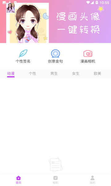漫有趣軟件