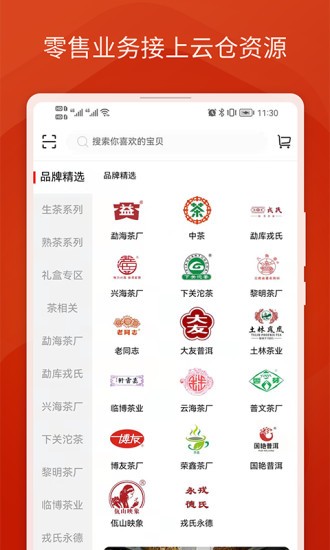 老茶易購app v2.0.2 安卓版 0