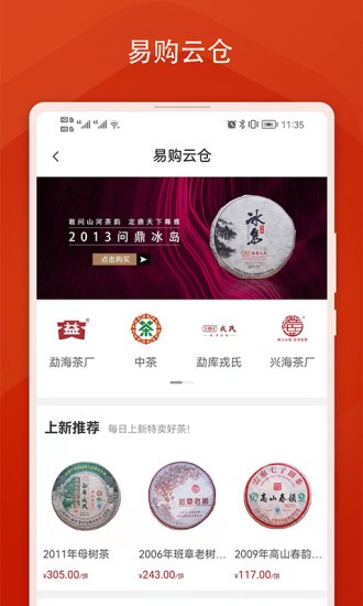 老茶易購app v2.0.2 安卓版 1