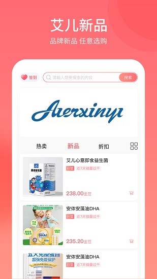 艾兒商城購物軟件 v1.0.0 安卓版 0