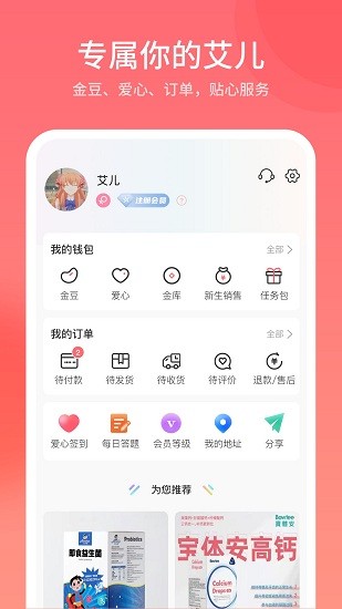艾兒商城最新版下載