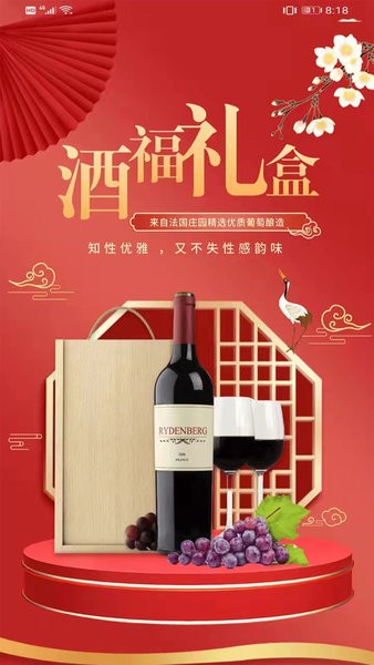 酒福專享商城 v1.0.0 安卓版 1