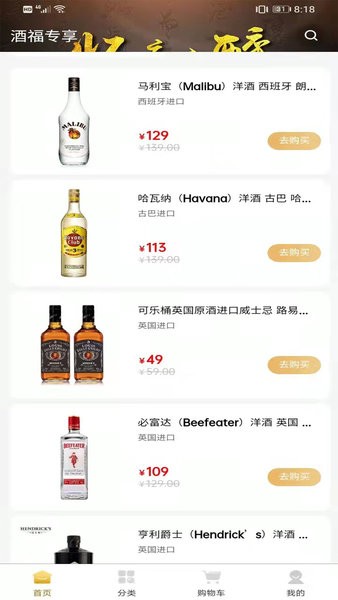 酒福專享商城