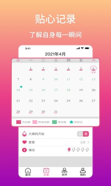 大姨媽生理期提醒 v12.3.0 安卓版 3