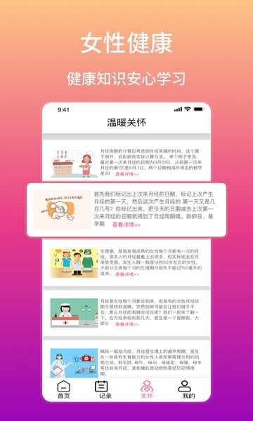 大姨媽生理期提醒 v12.3.0 安卓版 1