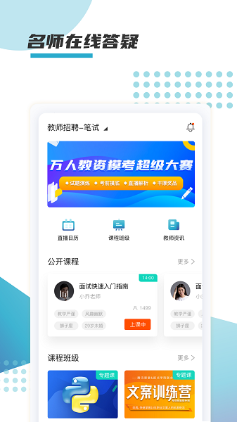 箐鵬課堂app v1.0.8 安卓版 1
