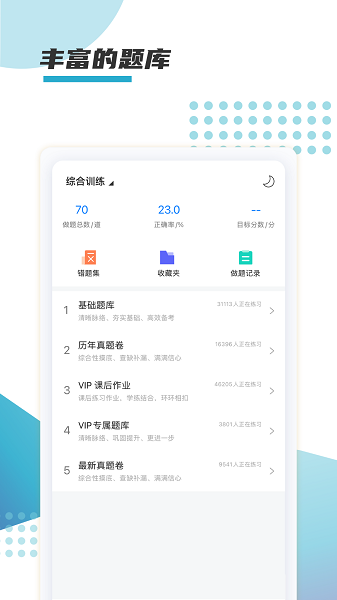 箐鵬課堂app v1.0.8 安卓版 0