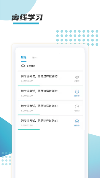箐鵬課堂app v1.0.8 安卓版 3