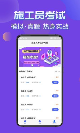 施工員考證學知題app0