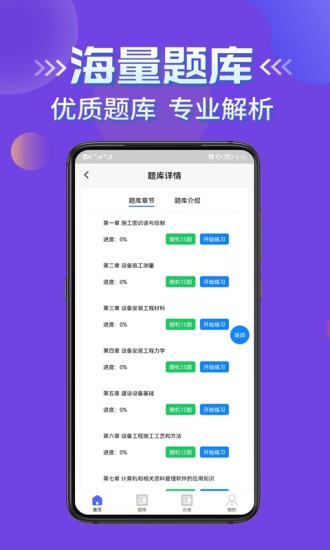 施工員考證學知題app1