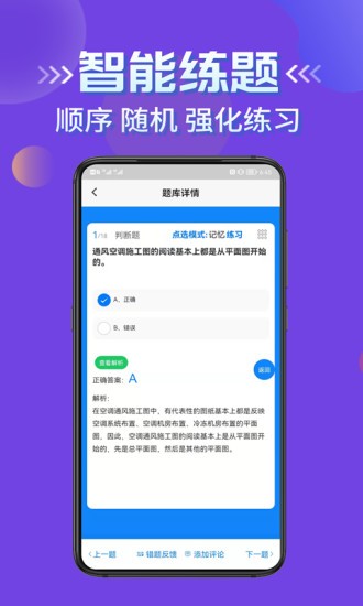 施工員考證學知題app2