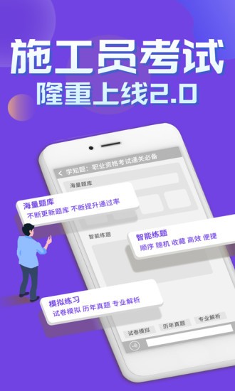 施工員考證學知題app3