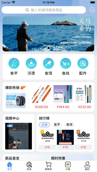 天馬垂釣最新版下載