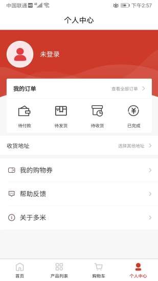 多米易購 v2.0.2 最新版 1