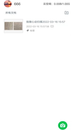 指隨心動(dòng)掃描客戶(hù)端 v1.0 安卓手機(jī)版 0