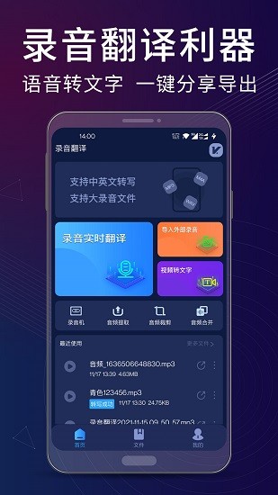 錄音翻譯轉(zhuǎn)文字助手 v8.9.0 安卓版 0