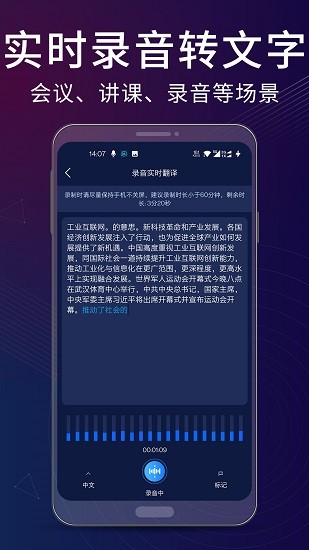 錄音翻譯轉(zhuǎn)文字助手app下載