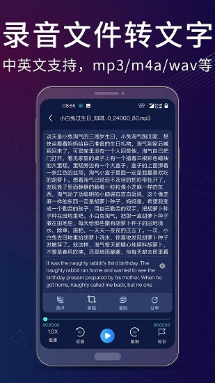 錄音翻譯轉(zhuǎn)文字助手 v8.9.0 安卓版 2